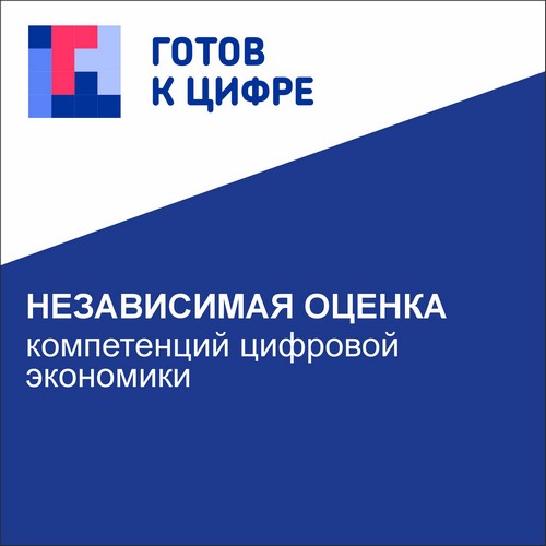 готов_к_цифре.jpg