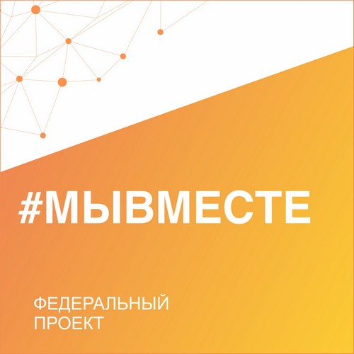 мы вместе.jpg